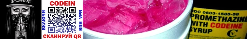 Кодеин Purple Drank Касли